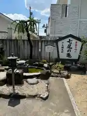 七尾神社(愛知県)