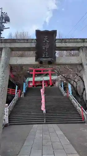 徳島眉山天神社の鳥居