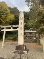 住吉神社の鳥居