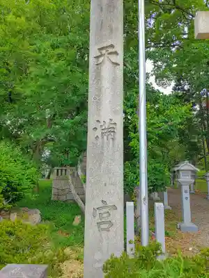 天満宮（楠村町）のその他建物