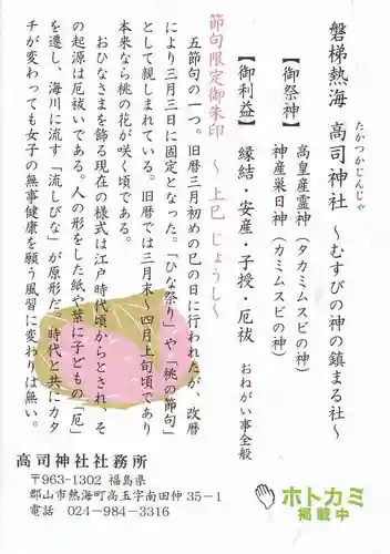 高司神社〜むすびの神の鎮まる社〜の授与品その他