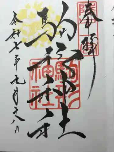 駒形神社(岩手県)