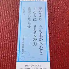 神田神社（神田明神）の授与品その他