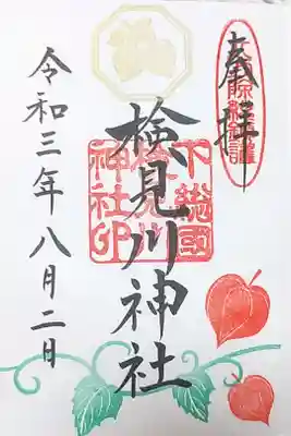 月参りの御朱印