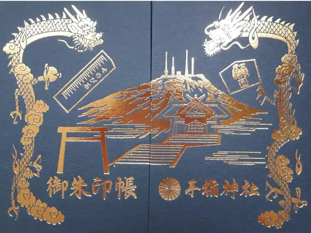 手稲神社の御朱印帳