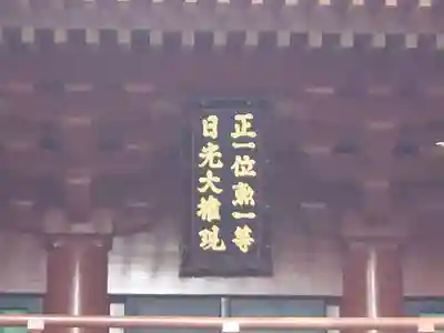 日光二荒山神社のその他建物