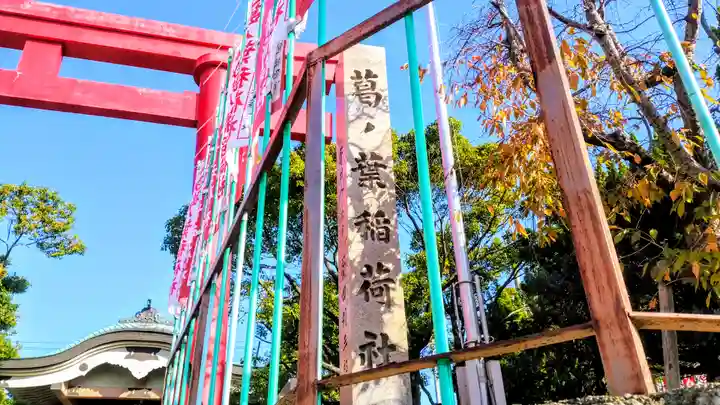 葛ノ葉稲荷社のその他建物