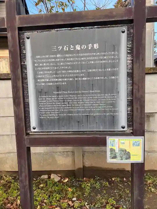 三ツ石神社のその他建物