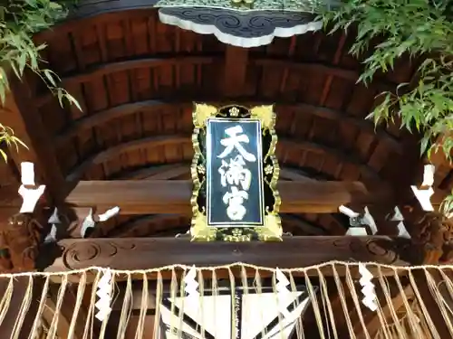 錦天満宮(京都府)