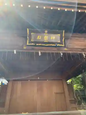 子安神社のその他建物