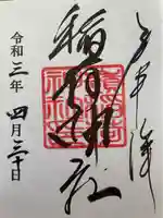 嶺御嶽神社の御朱印