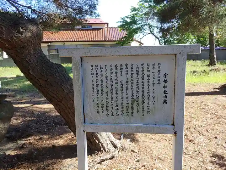 宇倍神社(福島県)