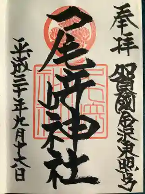 尾崎神社(石川県)