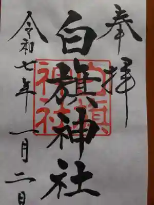 初穂料五百円です。