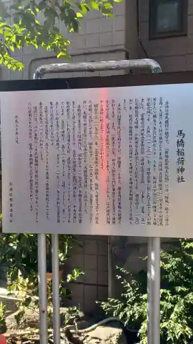 馬橋稲荷神社(東京都)