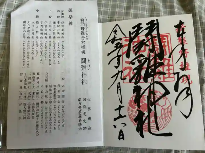 闘鶏神社(和歌山県)