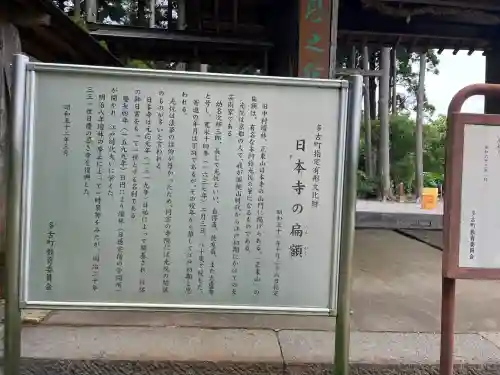 日本寺(千葉県)