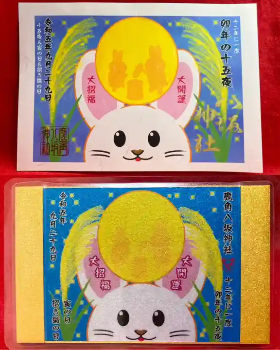 鹿角八坂神社の御朱印