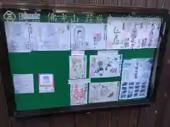 荘厳寺の建物その他