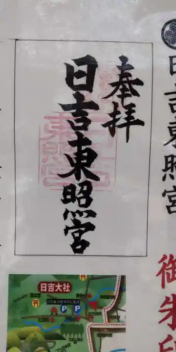 日吉東照宮(滋賀県)