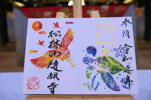 隨願寺の御朱印