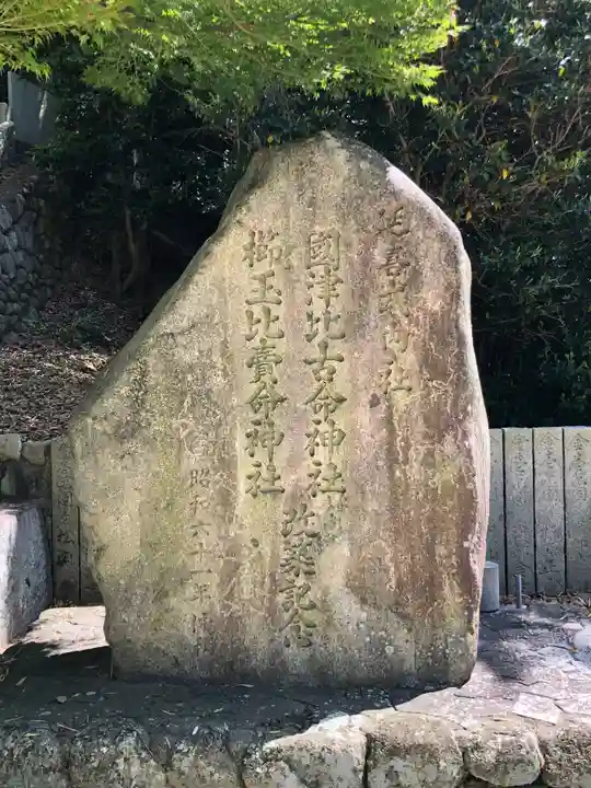 櫛玉比賣命神社のその他建物