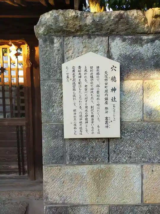 穴穂神社(奈良県)