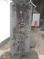 東昌寺のその他建物