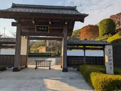 相模寺(神奈川県)