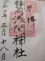 静岡浅間神社(静岡県)