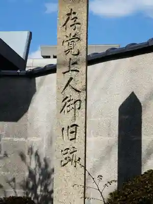 常楽寺(大阪府)