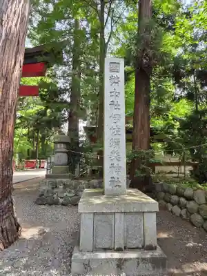 伊佐須美神社(福島県)