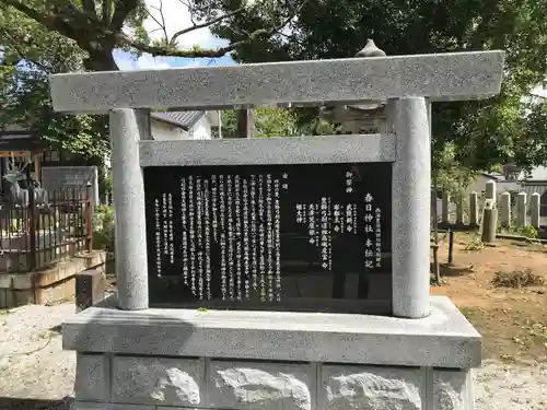 春日神社の歴史