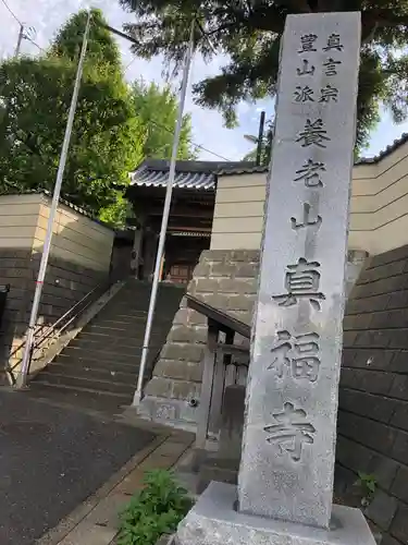 真福寺のその他建物