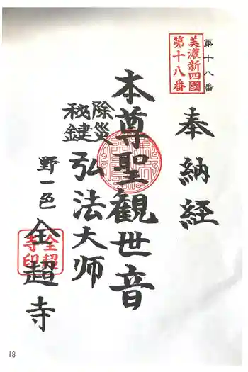 全超寺の御朱印 2025年06月