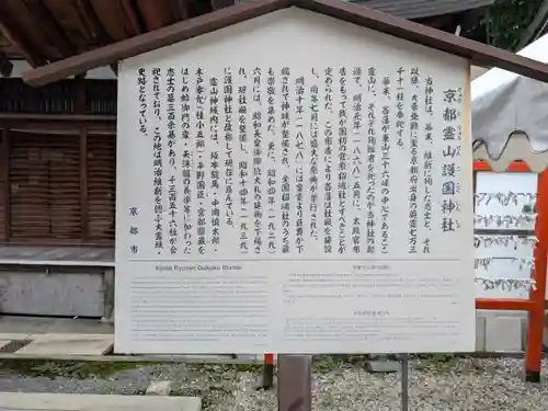 京都霊山護國神社(京都府)