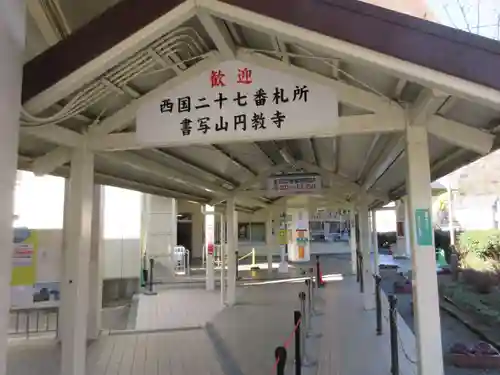 圓教寺(兵庫県)