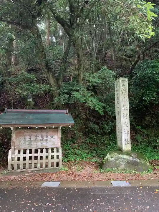 倭文神社のその他建物