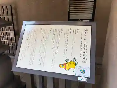 少彦名神社(大阪府)