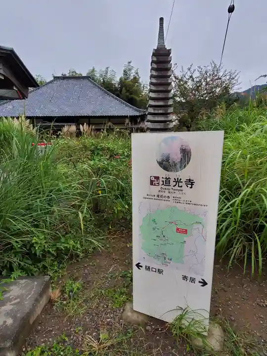 道光寺(埼玉県)