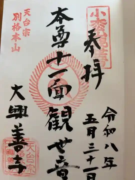 大興善寺の{uncategorized: "未分類", other: "その他", undefined: "問題あり", building: "その他建物", grave: "お墓", sacred_gate: "鳥居", guardian: "狛犬", statue: "像", buddha: "仏像", history: "歴史", nature: "自然", garden: "庭園", animal: "動物", pagoda: "塔", temizu: "手水舎", mountain_gate: "山門・神門", sanctuary: "本殿・本堂", subordinate: "末社・摂社", art: "芸術", scenery: "景色", jizo: "地蔵", ema: "絵馬", goshuin: "御朱印", omikuji: "おみくじ", items: "授与品その他", amulet: "お守り", goshuincho: "御朱印帳", eats: "食事", festival: "お祭り", votive_dance: "神楽", shichigosan: "七五三参", wedding: "結婚式", experience: "体験その他", initially: "初詣", around: "周辺", anti_infection: "感染症対策"}