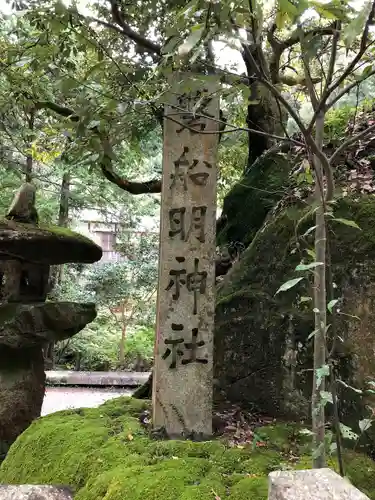 磐船神社(大阪府)