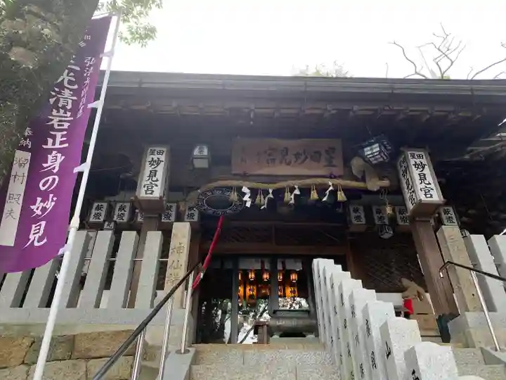 星田妙見宮の本殿・本堂