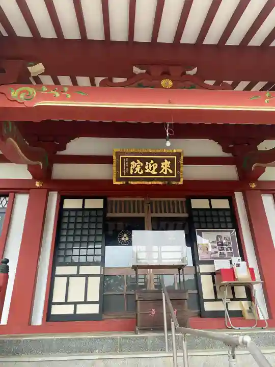 来迎院(茨城県)