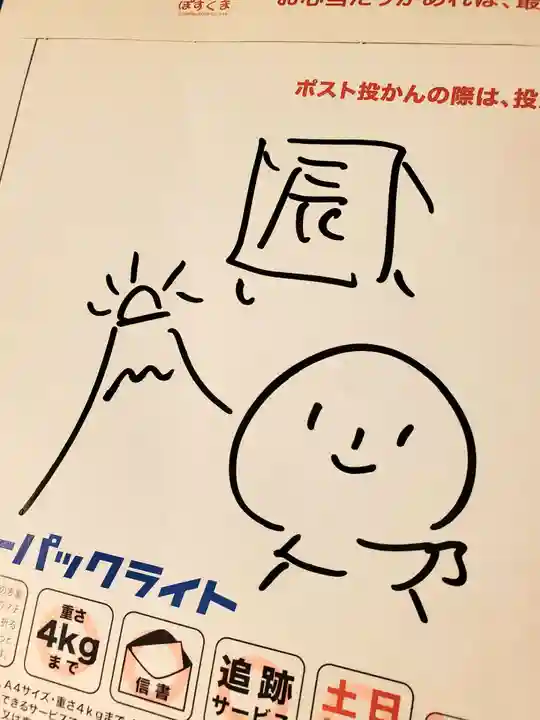 浄元寺の御朱印