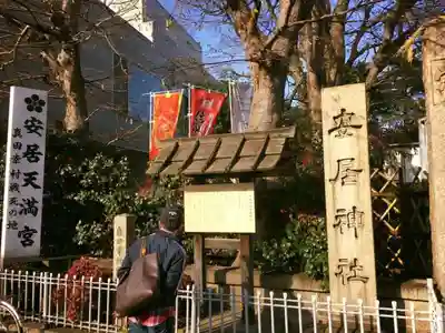 安居神社のその他建物