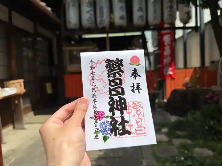 繁昌神社(京都府)