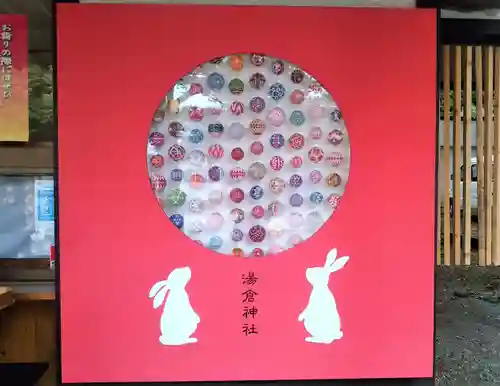 湯倉神社の芸術