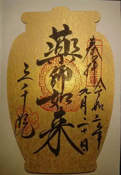 三千院門跡の御朱印