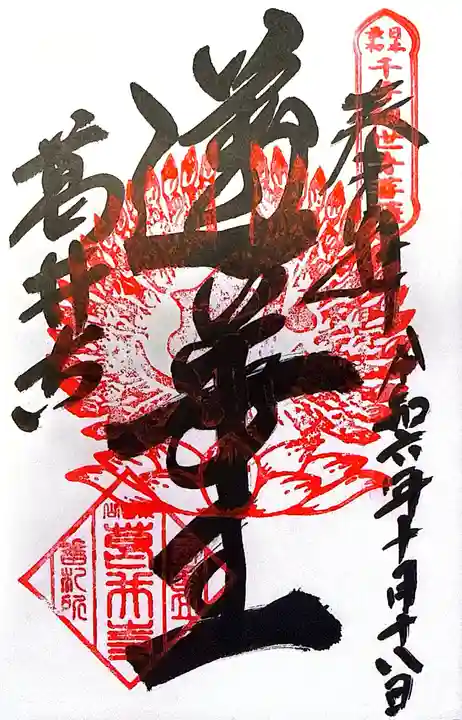 葛井寺(大阪府)